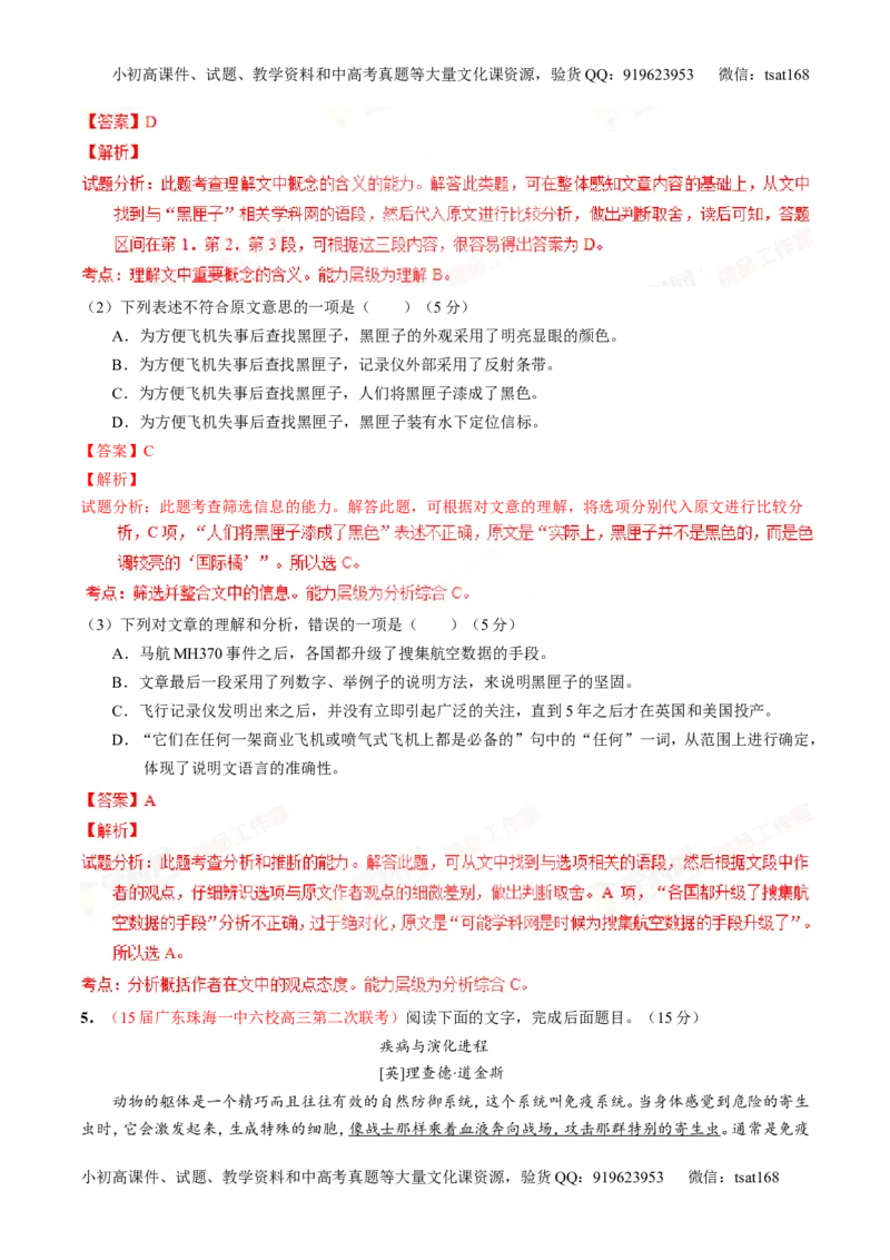 专题25科普与新闻类文本阅读（测）-2016年高考语文一轮复习讲练测（解析版）_高语_1高中语文_2016年高考语文一轮复习讲练测（全套打包162份）