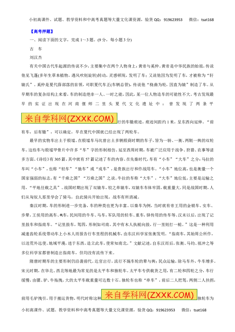 专题二十四论述类文本阅读-----筛选整合信息，归纳内容要点（教师版）_高语_1高中语文_2016年高考语文热点题型和提分秘籍（（全套打包56份））