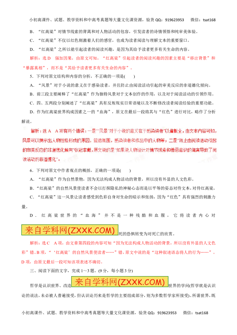 专题二十四论述类文本阅读-----筛选整合信息，归纳内容要点（教师版）_高语_1高中语文_2016年高考语文热点题型和提分秘籍（（全套打包56份））