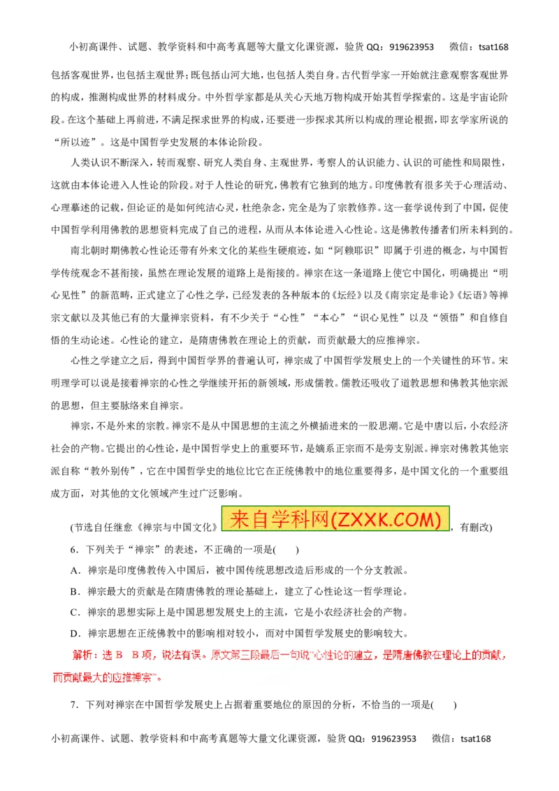 专题二十四论述类文本阅读-----筛选整合信息，归纳内容要点（教师版）_高语_1高中语文_2016年高考语文热点题型和提分秘籍（（全套打包56份））