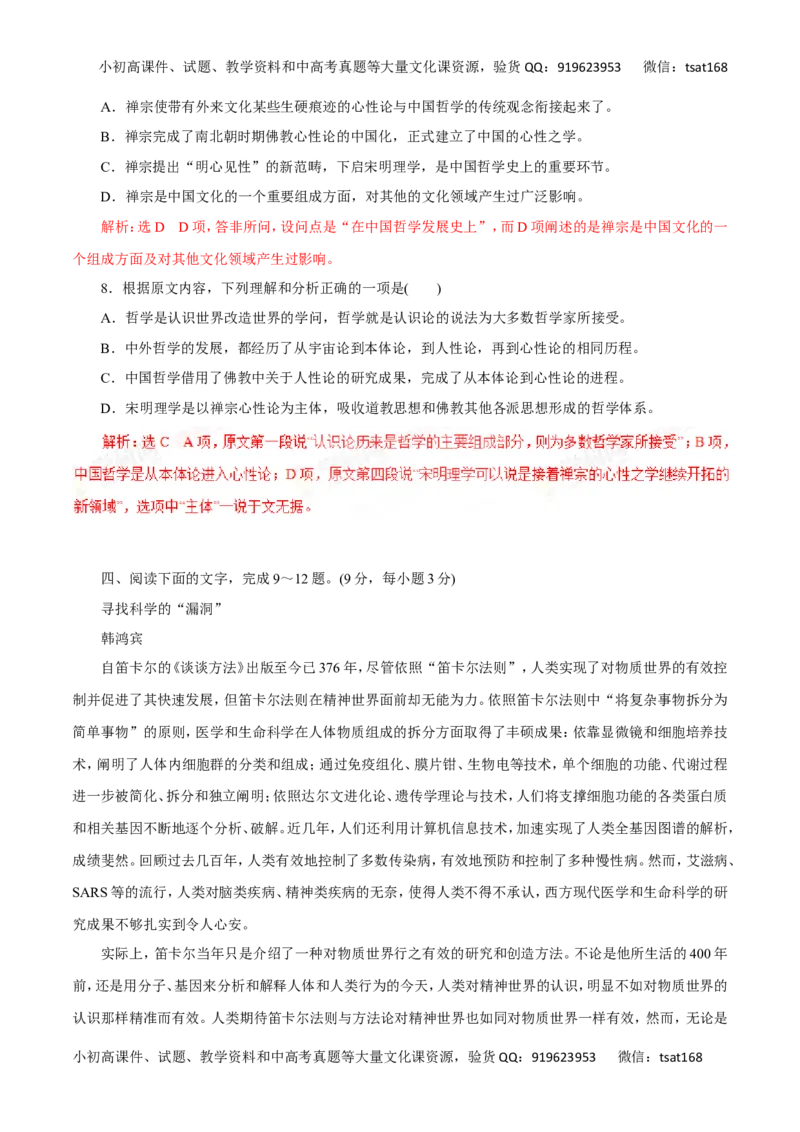 专题二十四论述类文本阅读-----筛选整合信息，归纳内容要点（教师版）_高语_1高中语文_2016年高考语文热点题型和提分秘籍（（全套打包56份））