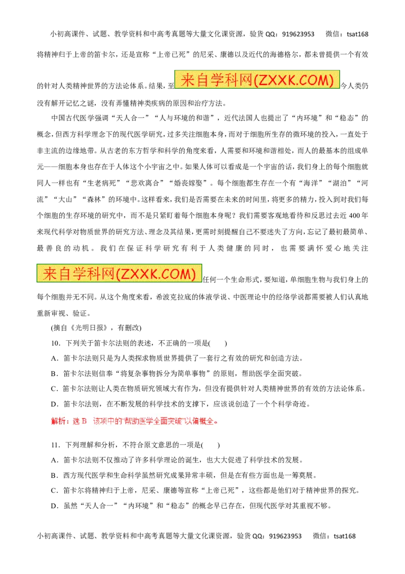 专题二十四论述类文本阅读-----筛选整合信息，归纳内容要点（教师版）_高语_1高中语文_2016年高考语文热点题型和提分秘籍（（全套打包56份））