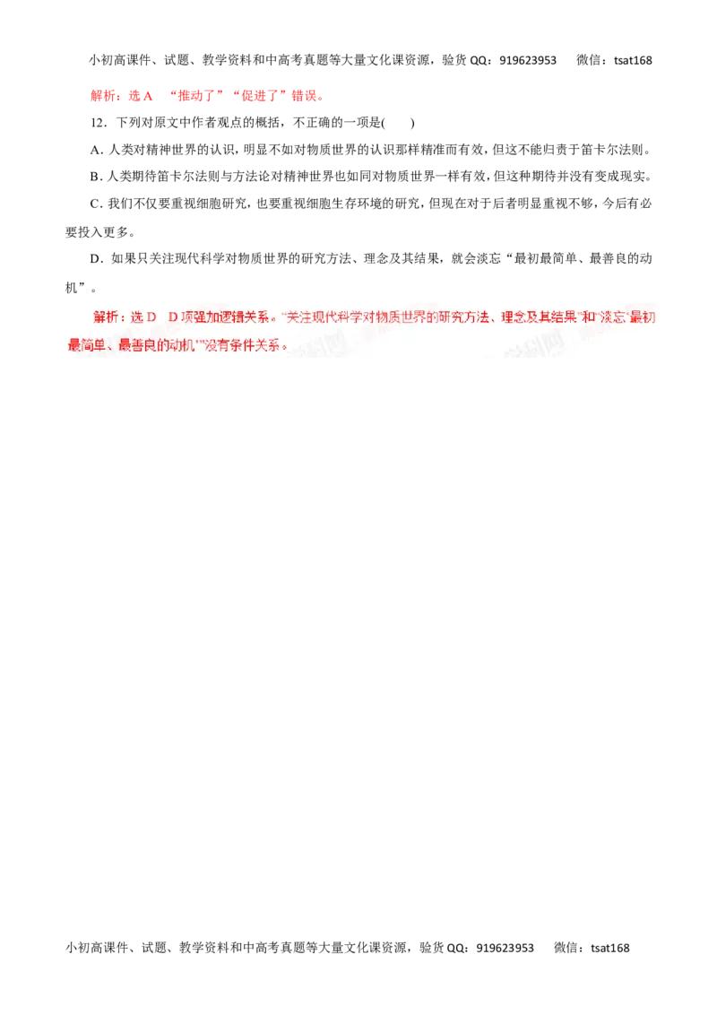 专题二十四论述类文本阅读-----筛选整合信息，归纳内容要点（教师版）_高语_1高中语文_2016年高考语文热点题型和提分秘籍（（全套打包56份））
