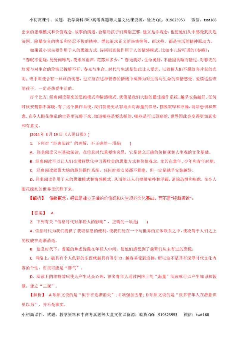 专题二十四论述类文本阅读-----筛选整合信息，归纳内容要点（教师版）_高语_1高中语文_2016年高考语文热点题型和提分秘籍（（全套打包56份））