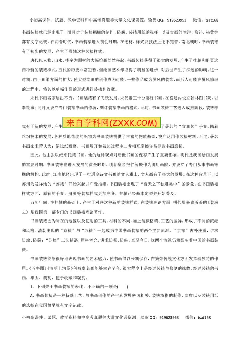 专题二十四论述类文本阅读-----筛选整合信息，归纳内容要点（教师版）_高语_1高中语文_2016年高考语文热点题型和提分秘籍（（全套打包56份））