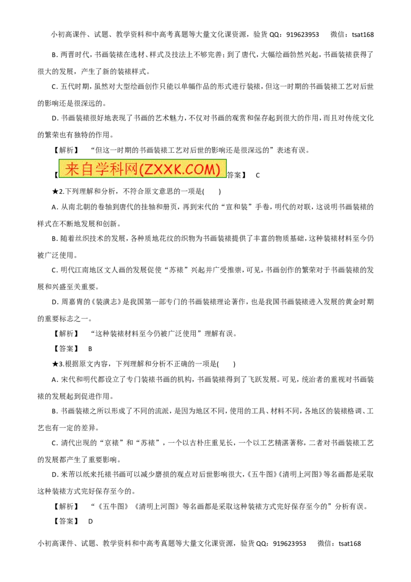 专题二十四论述类文本阅读-----筛选整合信息，归纳内容要点（教师版）_高语_1高中语文_2016年高考语文热点题型和提分秘籍（（全套打包56份））