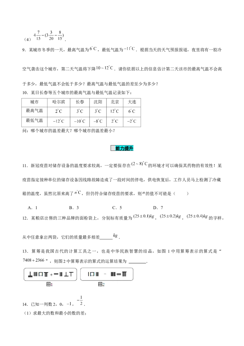 1.3.2有理数的减法（第1课时有理数的减法法则）（分层作业）原卷版-七年级数学上册同步备课系列（人教版）_初中数学人教版_7上-初中数学人教版_06习题试卷_1同步练习