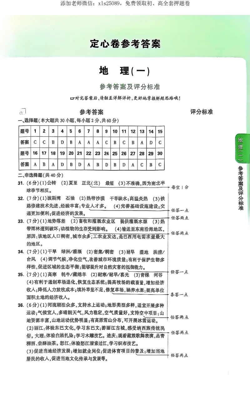 2025《万唯中考&bull;云南定心卷》生地定心大题答案_初中资料合集_万唯2025版万唯中考《定心卷》地生-实时更新（已更4省）_2025万唯中考《定心卷》地生（云南）