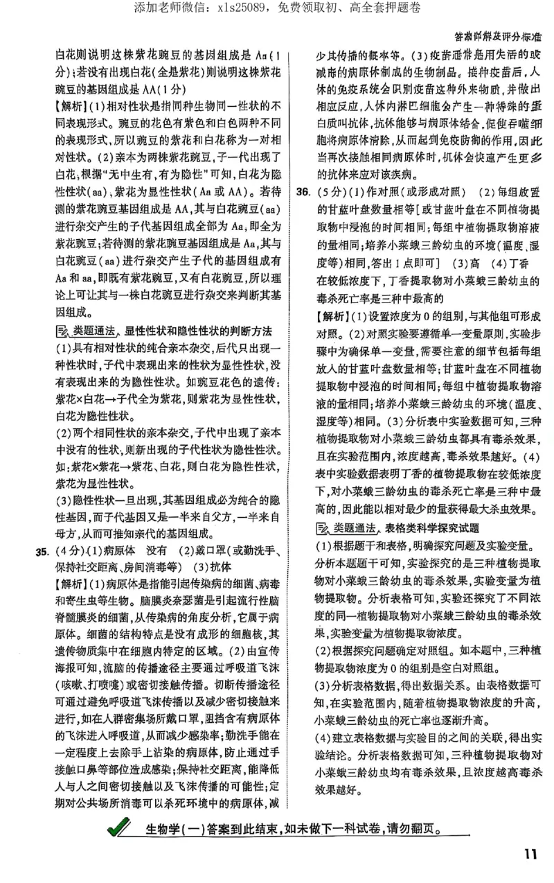 2025《万唯中考&bull;云南定心卷》生地定心大题答案_初中资料合集_万唯2025版万唯中考《定心卷》地生-实时更新（已更4省）_2025万唯中考《定心卷》地生（云南）