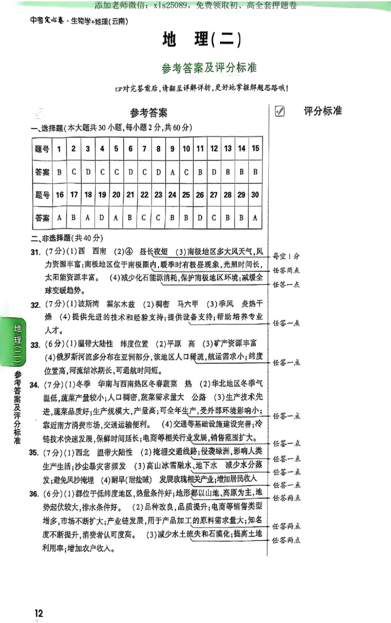 2025《万唯中考&bull;云南定心卷》生地定心大题答案_初中资料合集_万唯2025版万唯中考《定心卷》地生-实时更新（已更4省）_2025万唯中考《定心卷》地生（云南）