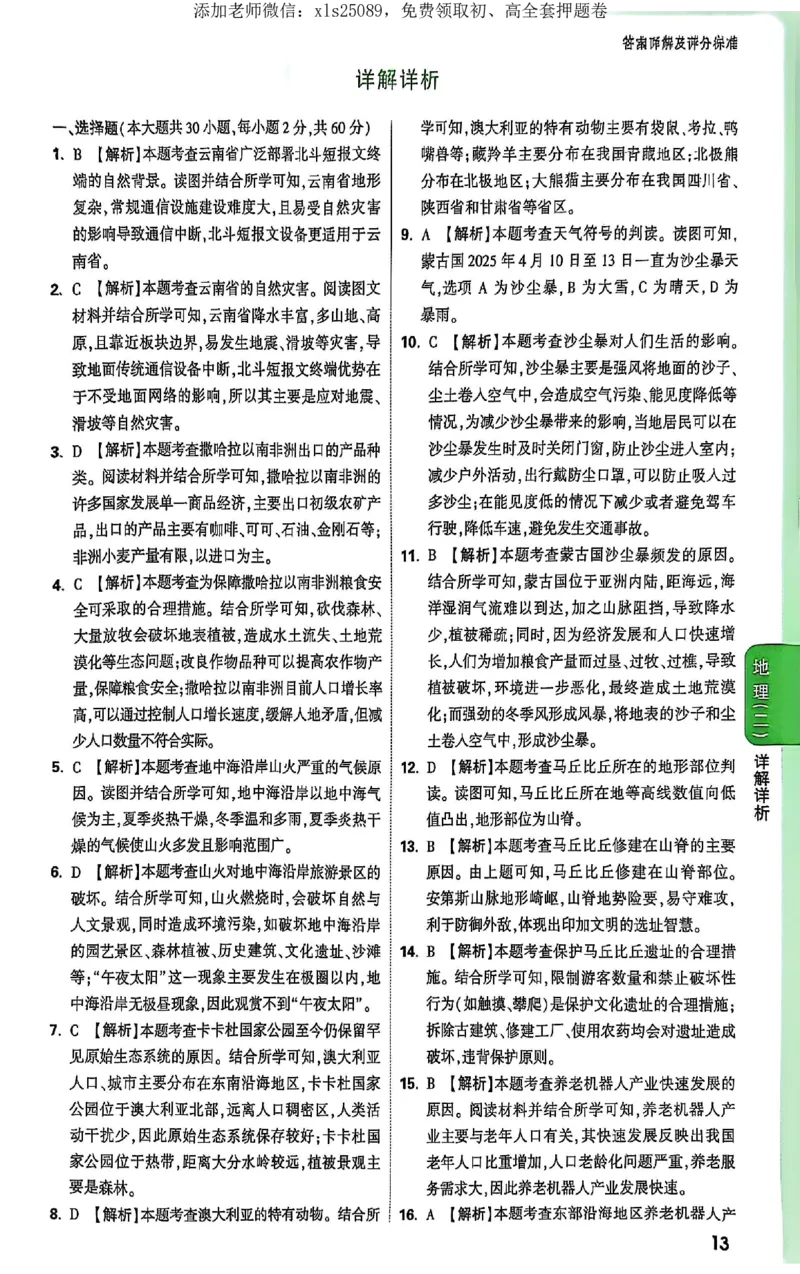 2025《万唯中考&bull;云南定心卷》生地定心大题答案_初中资料合集_万唯2025版万唯中考《定心卷》地生-实时更新（已更4省）_2025万唯中考《定心卷》地生（云南）