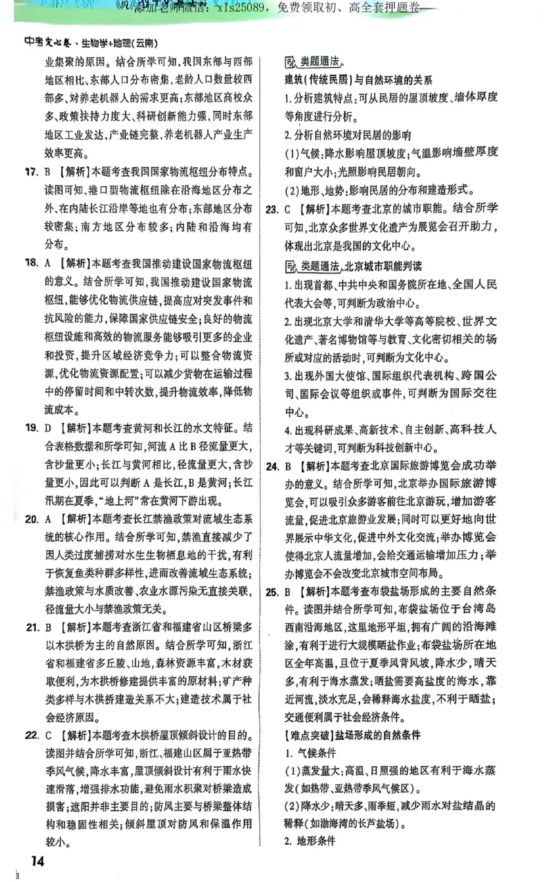 2025《万唯中考&bull;云南定心卷》生地定心大题答案_初中资料合集_万唯2025版万唯中考《定心卷》地生-实时更新（已更4省）_2025万唯中考《定心卷》地生（云南）