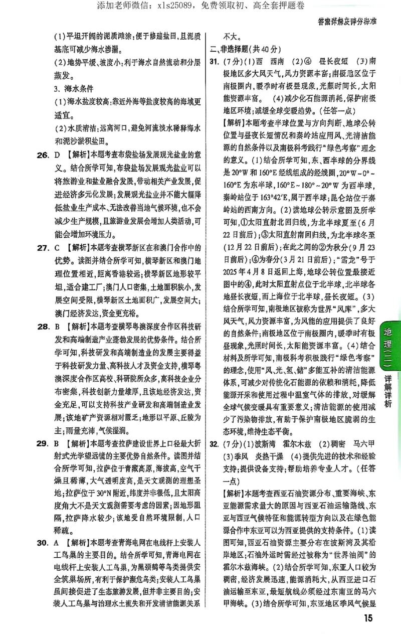 2025《万唯中考&bull;云南定心卷》生地定心大题答案_初中资料合集_万唯2025版万唯中考《定心卷》地生-实时更新（已更4省）_2025万唯中考《定心卷》地生（云南）