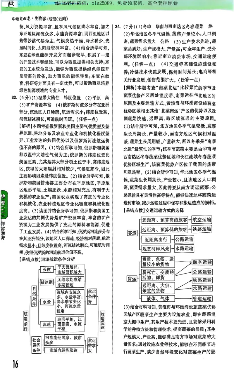 2025《万唯中考&bull;云南定心卷》生地定心大题答案_初中资料合集_万唯2025版万唯中考《定心卷》地生-实时更新（已更4省）_2025万唯中考《定心卷》地生（云南）