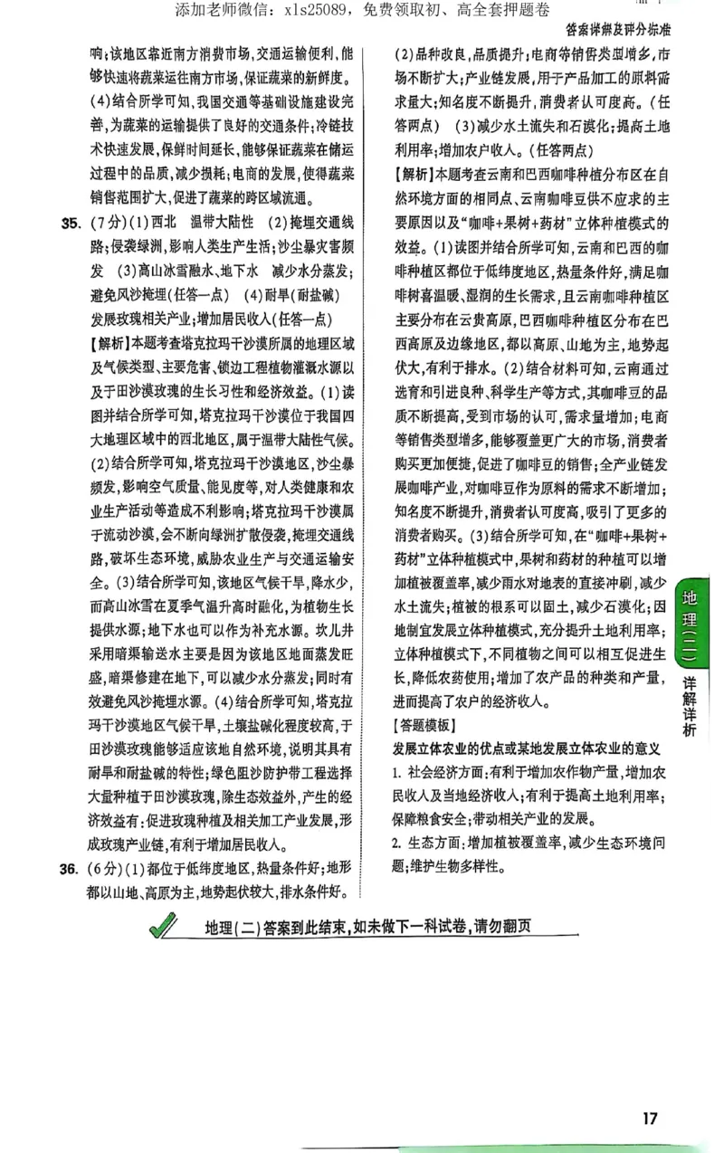 2025《万唯中考&bull;云南定心卷》生地定心大题答案_初中资料合集_万唯2025版万唯中考《定心卷》地生-实时更新（已更4省）_2025万唯中考《定心卷》地生（云南）