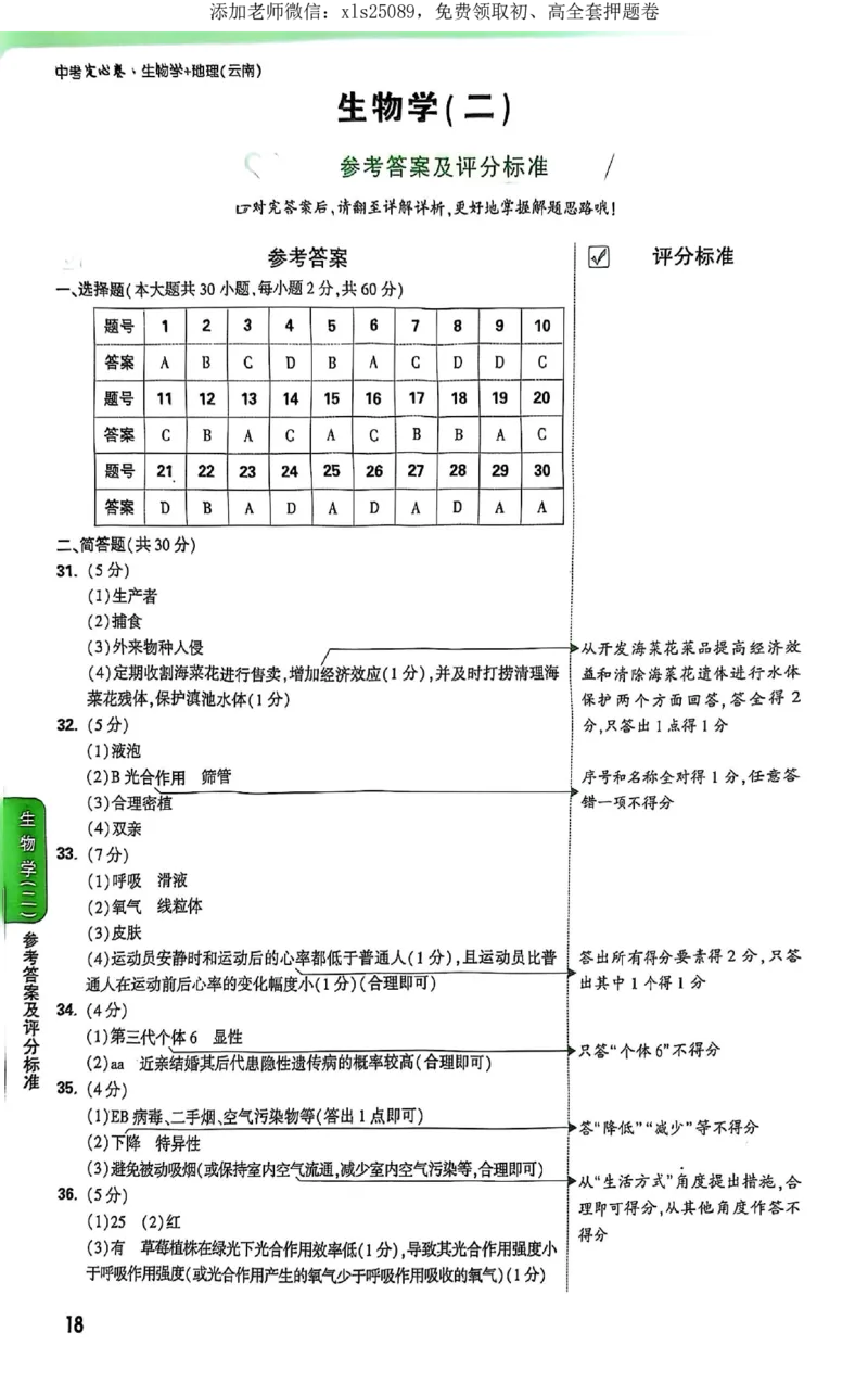 2025《万唯中考&bull;云南定心卷》生地定心大题答案_初中资料合集_万唯2025版万唯中考《定心卷》地生-实时更新（已更4省）_2025万唯中考《定心卷》地生（云南）