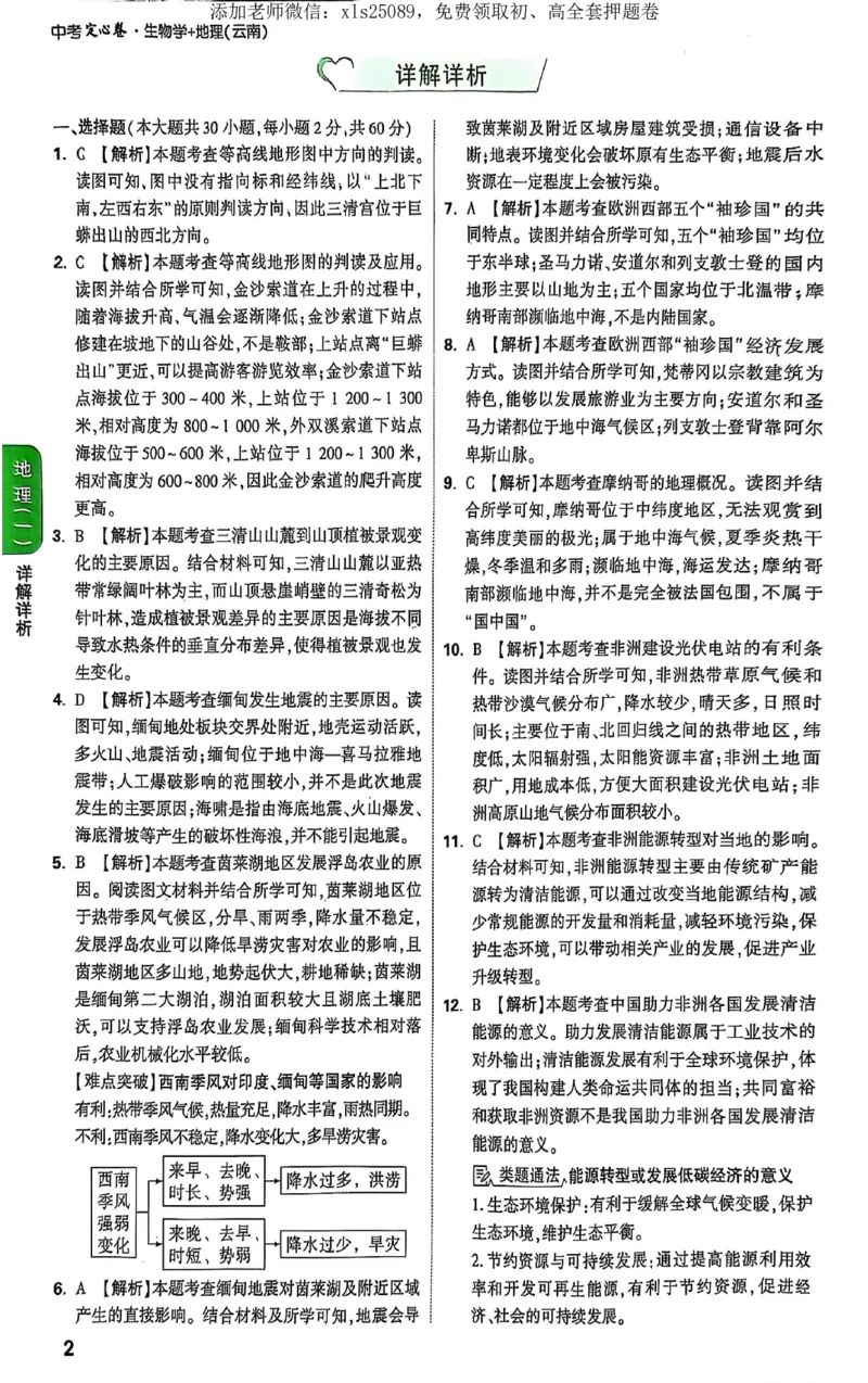 2025《万唯中考&bull;云南定心卷》生地定心大题答案_初中资料合集_万唯2025版万唯中考《定心卷》地生-实时更新（已更4省）_2025万唯中考《定心卷》地生（云南）