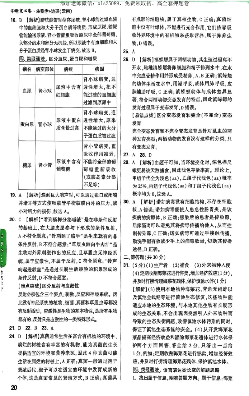 2025《万唯中考&bull;云南定心卷》生地定心大题答案_初中资料合集_万唯2025版万唯中考《定心卷》地生-实时更新（已更4省）_2025万唯中考《定心卷》地生（云南）