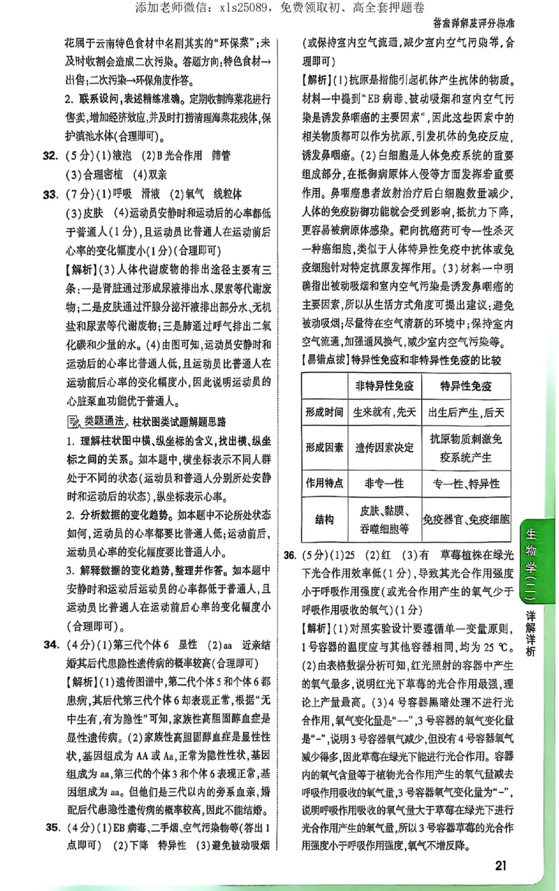 2025《万唯中考&bull;云南定心卷》生地定心大题答案_初中资料合集_万唯2025版万唯中考《定心卷》地生-实时更新（已更4省）_2025万唯中考《定心卷》地生（云南）