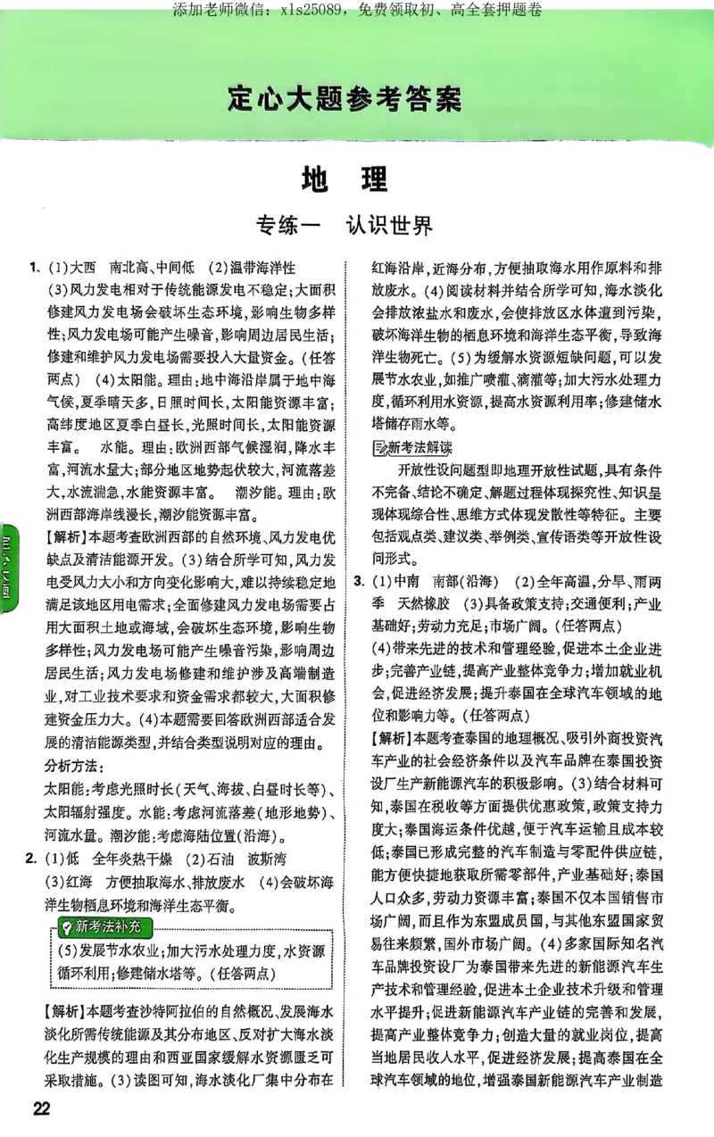 2025《万唯中考&bull;云南定心卷》生地定心大题答案_初中资料合集_万唯2025版万唯中考《定心卷》地生-实时更新（已更4省）_2025万唯中考《定心卷》地生（云南）