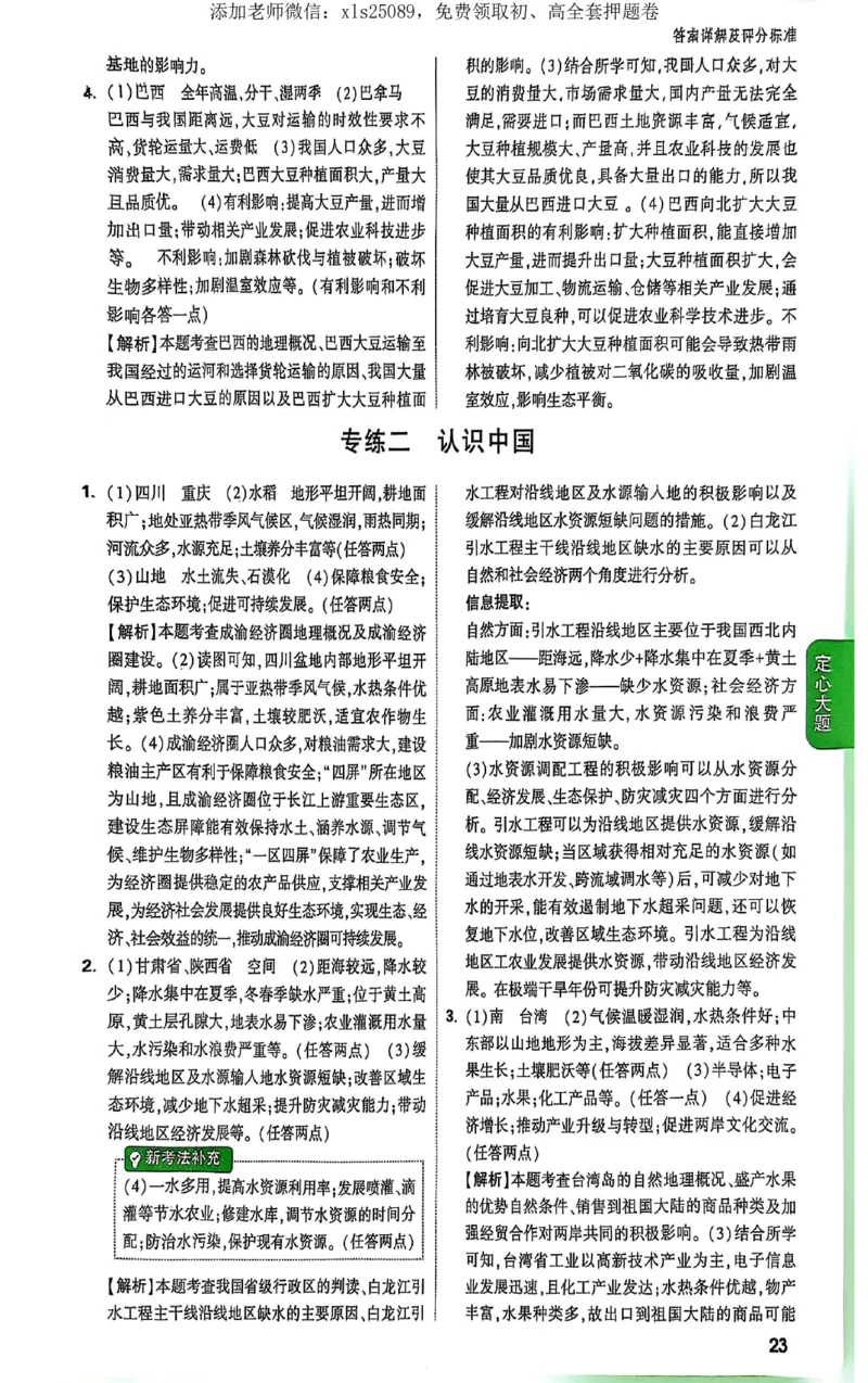 2025《万唯中考&bull;云南定心卷》生地定心大题答案_初中资料合集_万唯2025版万唯中考《定心卷》地生-实时更新（已更4省）_2025万唯中考《定心卷》地生（云南）