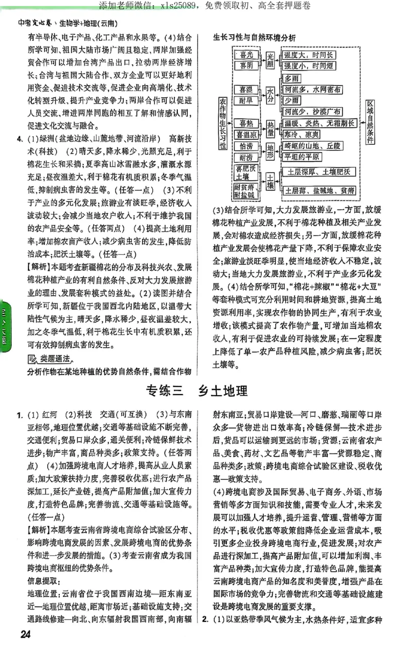 2025《万唯中考&bull;云南定心卷》生地定心大题答案_初中资料合集_万唯2025版万唯中考《定心卷》地生-实时更新（已更4省）_2025万唯中考《定心卷》地生（云南）