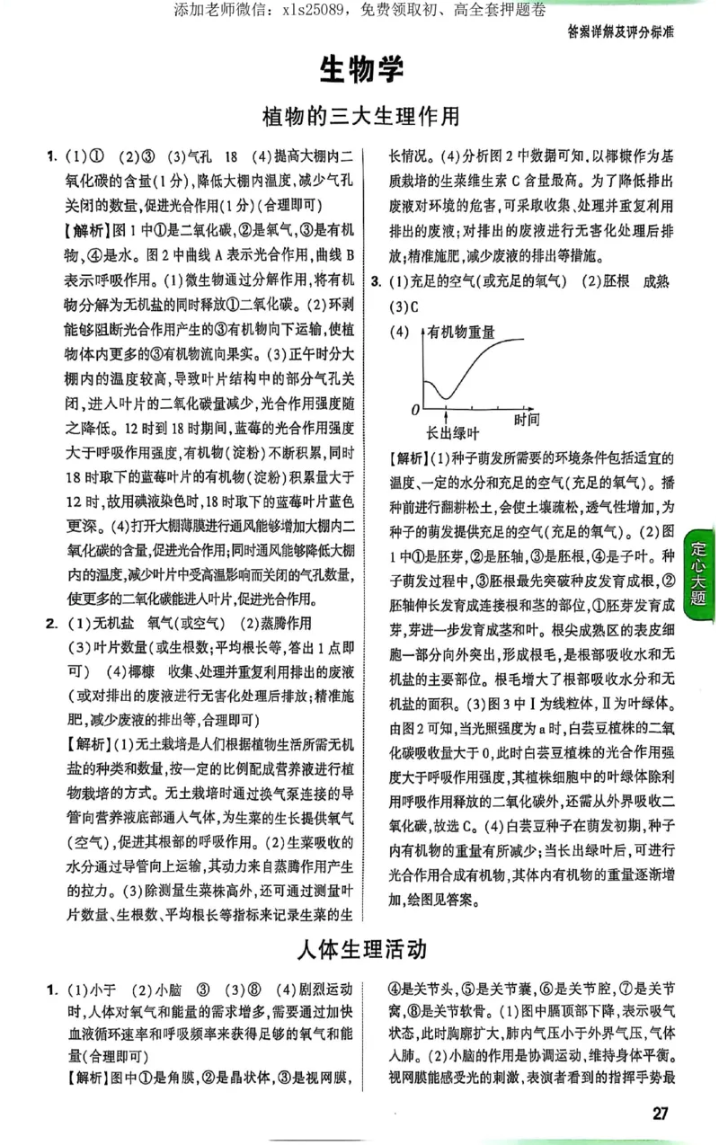 2025《万唯中考&bull;云南定心卷》生地定心大题答案_初中资料合集_万唯2025版万唯中考《定心卷》地生-实时更新（已更4省）_2025万唯中考《定心卷》地生（云南）