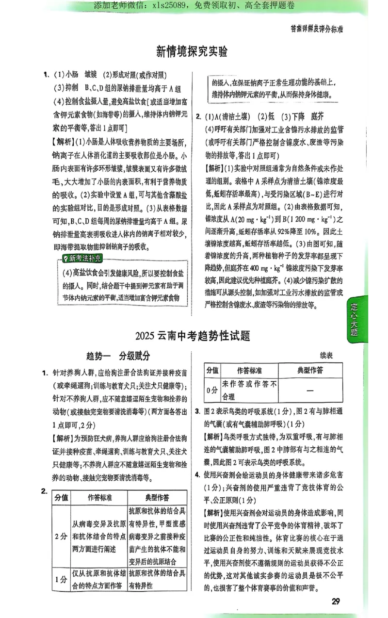 2025《万唯中考&bull;云南定心卷》生地定心大题答案_初中资料合集_万唯2025版万唯中考《定心卷》地生-实时更新（已更4省）_2025万唯中考《定心卷》地生（云南）