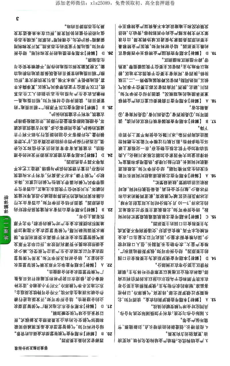 2025《万唯中考&bull;云南定心卷》生地定心大题答案_初中资料合集_万唯2025版万唯中考《定心卷》地生-实时更新（已更4省）_2025万唯中考《定心卷》地生（云南）