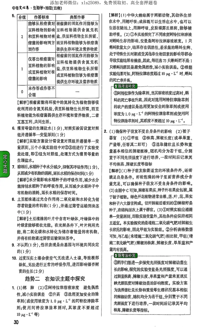 2025《万唯中考&bull;云南定心卷》生地定心大题答案_初中资料合集_万唯2025版万唯中考《定心卷》地生-实时更新（已更4省）_2025万唯中考《定心卷》地生（云南）