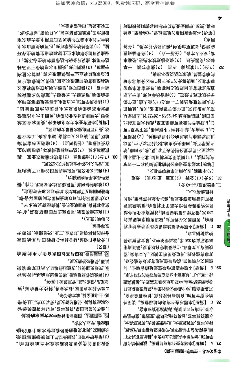 2025《万唯中考&bull;云南定心卷》生地定心大题答案_初中资料合集_万唯2025版万唯中考《定心卷》地生-实时更新（已更4省）_2025万唯中考《定心卷》地生（云南）