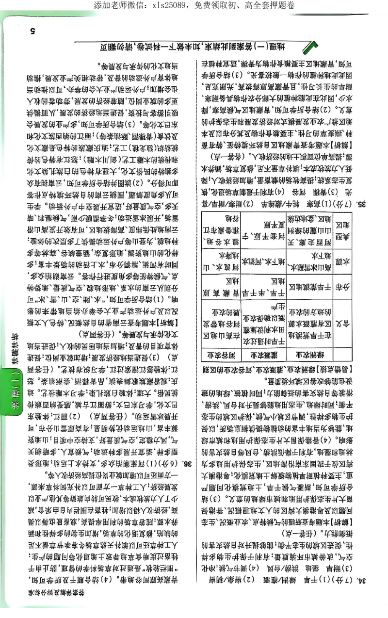 2025《万唯中考&bull;云南定心卷》生地定心大题答案_初中资料合集_万唯2025版万唯中考《定心卷》地生-实时更新（已更4省）_2025万唯中考《定心卷》地生（云南）
