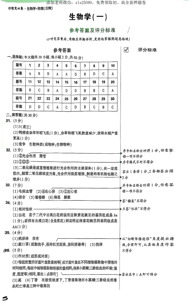 2025《万唯中考&bull;云南定心卷》生地定心大题答案_初中资料合集_万唯2025版万唯中考《定心卷》地生-实时更新（已更4省）_2025万唯中考《定心卷》地生（云南）