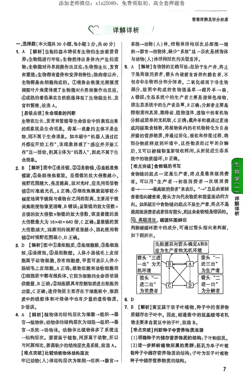 2025《万唯中考&bull;云南定心卷》生地定心大题答案_初中资料合集_万唯2025版万唯中考《定心卷》地生-实时更新（已更4省）_2025万唯中考《定心卷》地生（云南）