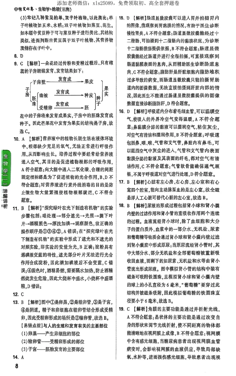 2025《万唯中考&bull;云南定心卷》生地定心大题答案_初中资料合集_万唯2025版万唯中考《定心卷》地生-实时更新（已更4省）_2025万唯中考《定心卷》地生（云南）