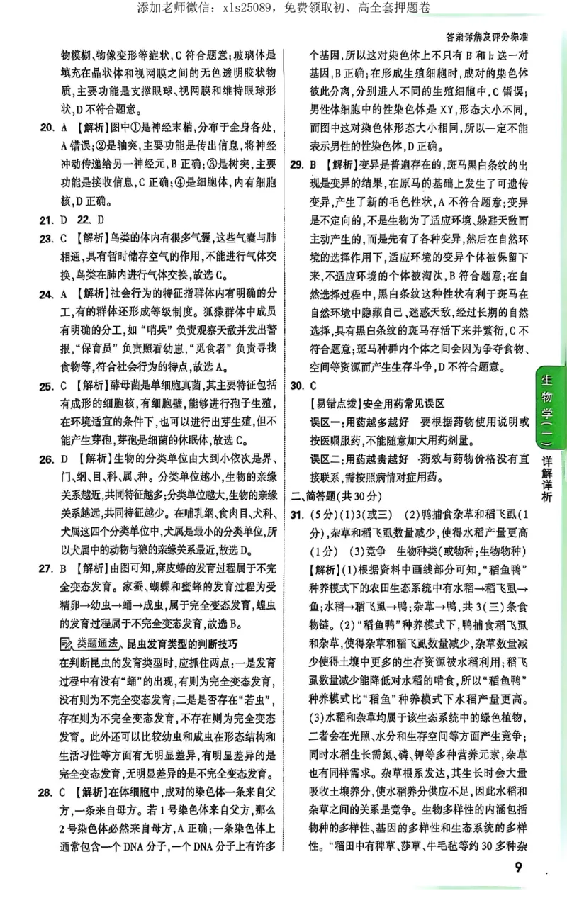 2025《万唯中考&bull;云南定心卷》生地定心大题答案_初中资料合集_万唯2025版万唯中考《定心卷》地生-实时更新（已更4省）_2025万唯中考《定心卷》地生（云南）