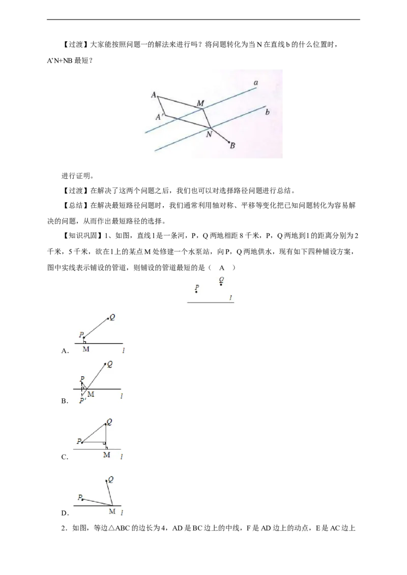 13.4课程学习最短路径问题教案_初中数学人教版_8上-初中数学人教版_旧版_01课件+教案（配套）_课件+教案+练习（配套）_13.4课程学习最短路径问题(课件+教案+练习）（31张ppt）