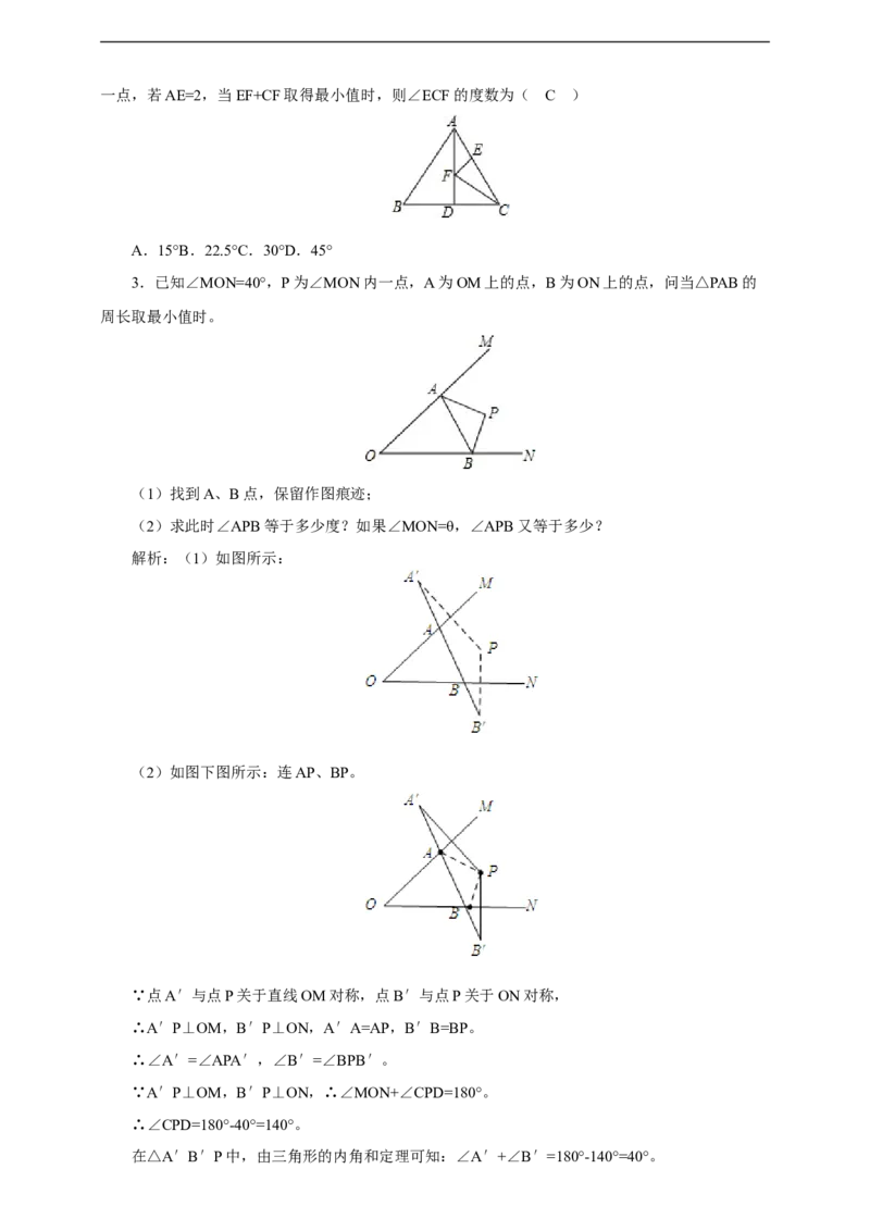 13.4课程学习最短路径问题教案_初中数学人教版_8上-初中数学人教版_旧版_01课件+教案（配套）_课件+教案+练习（配套）_13.4课程学习最短路径问题(课件+教案+练习）（31张ppt）