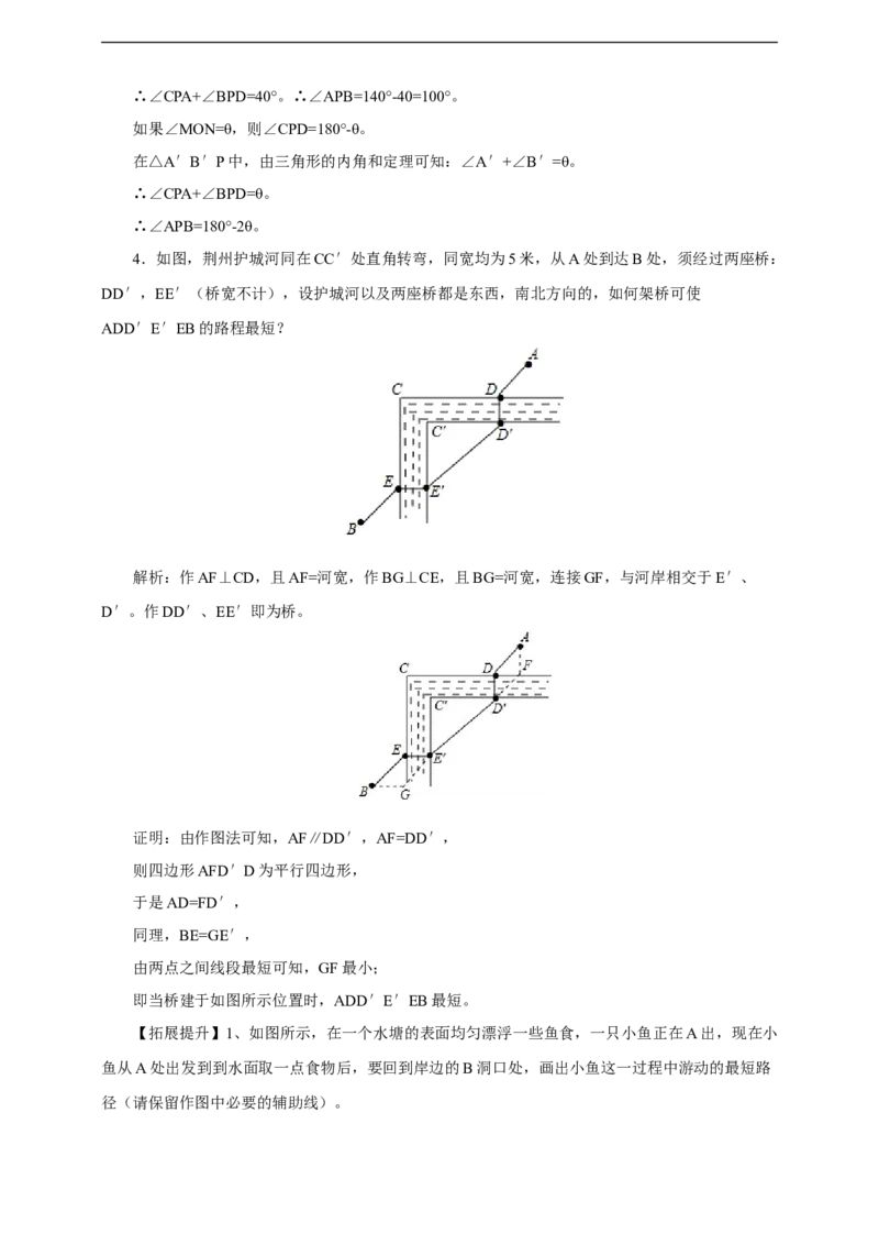 13.4课程学习最短路径问题教案_初中数学人教版_8上-初中数学人教版_旧版_01课件+教案（配套）_课件+教案+练习（配套）_13.4课程学习最短路径问题(课件+教案+练习）（31张ppt）