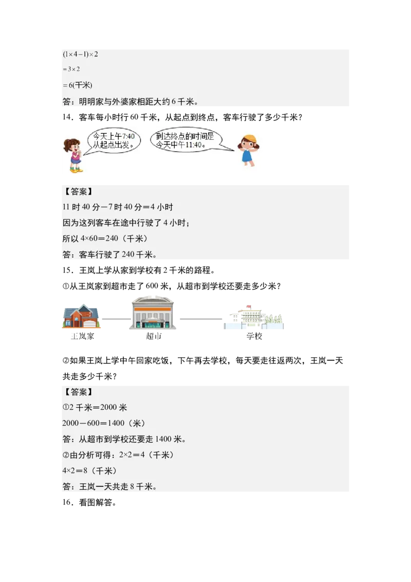 第二单元专项练习03：千米与生活实际应用-（答案版）苏教版(1)_三年级数学下册（苏教版）_解决问题专项练习-T7_2025版