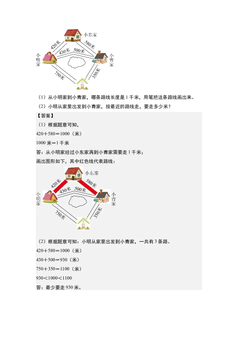 第二单元专项练习03：千米与生活实际应用-（答案版）苏教版(1)_三年级数学下册（苏教版）_解决问题专项练习-T7_2025版