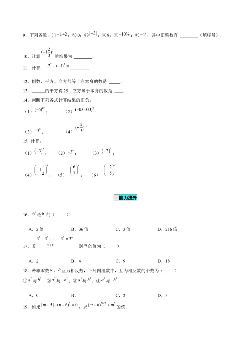 1.5.1乘方（第1课时有理数乘方的意义及运算）（分层作业）原卷版_初中数学人教版_7上-初中数学人教版_7上-初中数学人教版（旧版）赠送_06习题试卷_1同步练习_2同步练习（第2套）