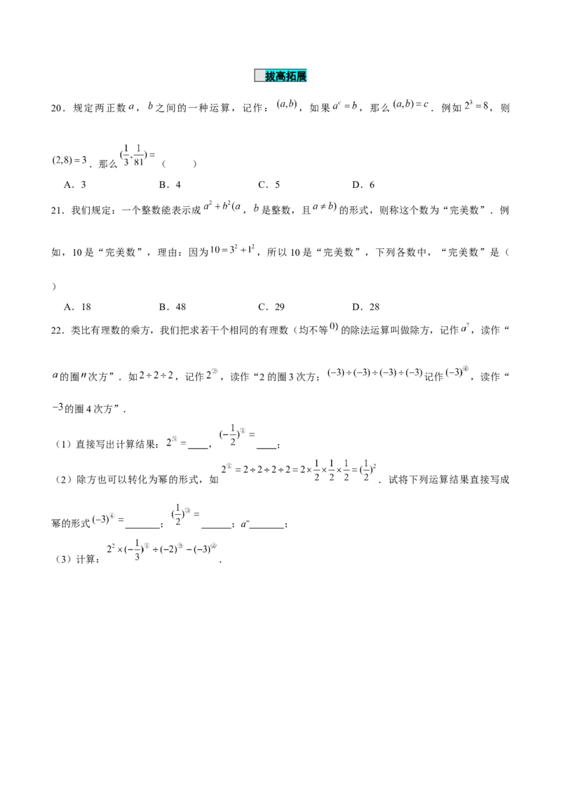 1.5.1乘方（第1课时有理数乘方的意义及运算）（分层作业）原卷版_初中数学人教版_7上-初中数学人教版_7上-初中数学人教版（旧版）赠送_06习题试卷_1同步练习_2同步练习（第2套）