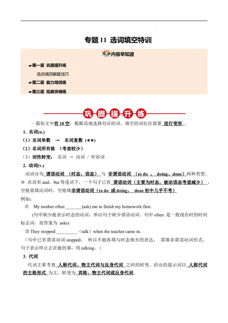 寒假作业11选词填空特训（学生版）-2025年七年级英语寒假衔接_新人教版7下英语学习资料包_13.寒假班预习专项讲义_01-25春人教版英语七年级年级下册寒假衔接训练提升作业