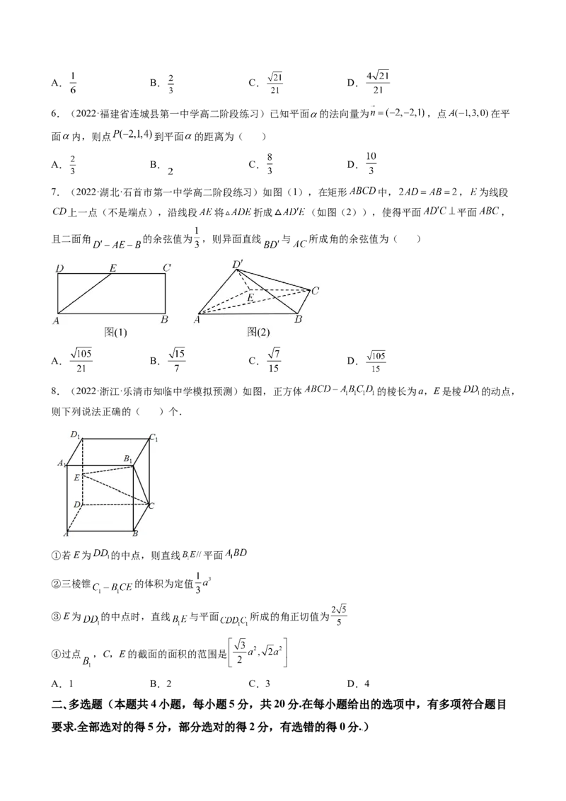 第10讲第七章立体几何与空间向量（综合测试）（学生版）_2.2025数学总复习_2023年新高考资料_一轮复习_2023新高考数学一轮复习（新教材新高考）