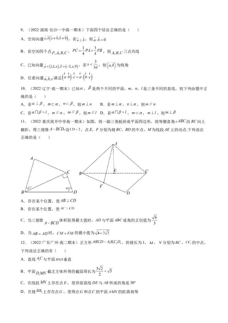 第10讲第七章立体几何与空间向量（综合测试）（学生版）_2.2025数学总复习_2023年新高考资料_一轮复习_2023新高考数学一轮复习（新教材新高考）