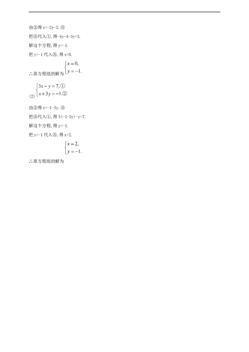 10.2.1代入消元法第1课时导学案_初中数学人教版_7下-初中数学人教版_7下-初中数学人教版（2025春季新版）持续更新_01课件+教案+导学案+习题课件齐全