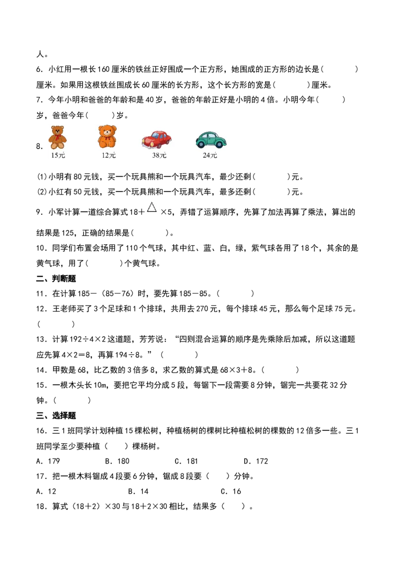 第四单元混合运算（知识清单）-（学生版）（苏教版）_三年级数学下册（苏教版）_期末总复习-K159