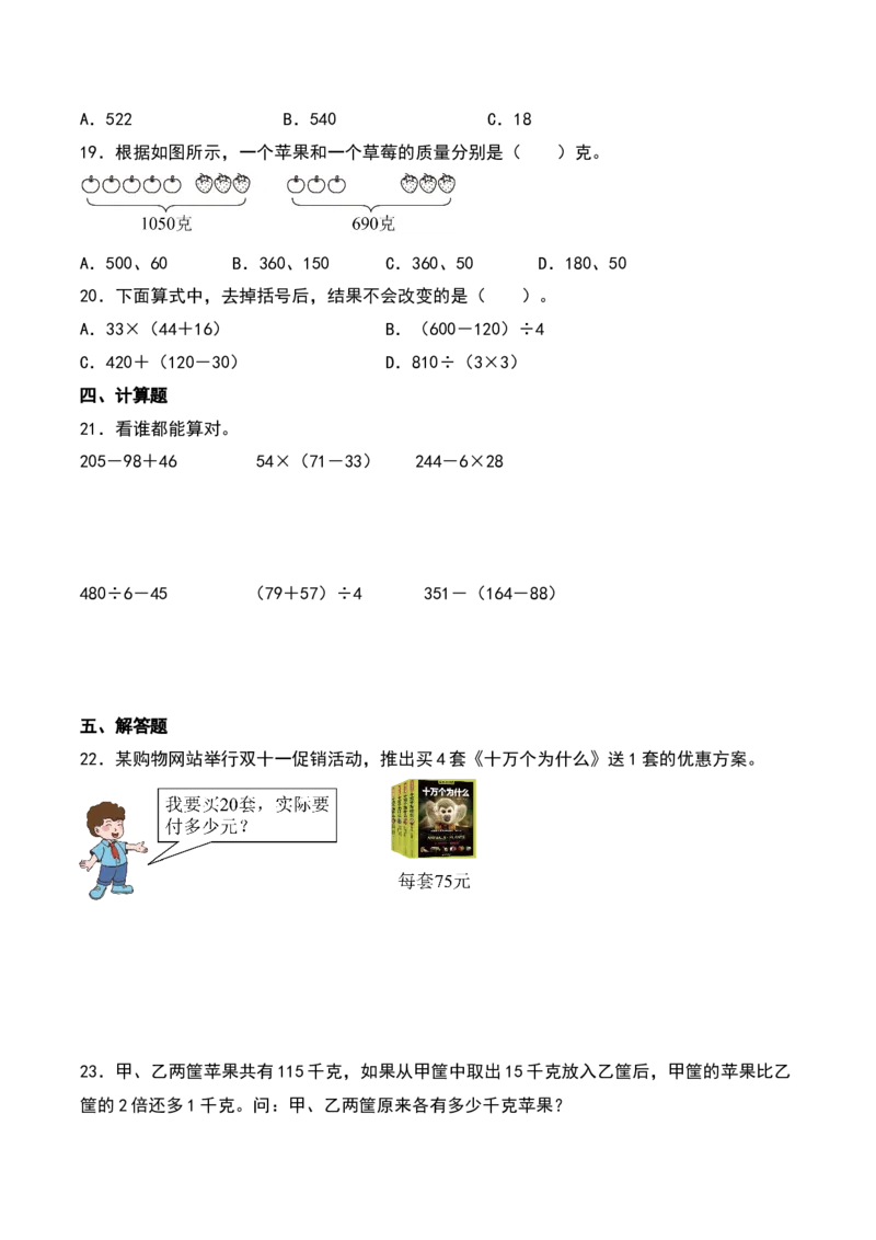 第四单元混合运算（知识清单）-（学生版）（苏教版）_三年级数学下册（苏教版）_期末总复习-K159