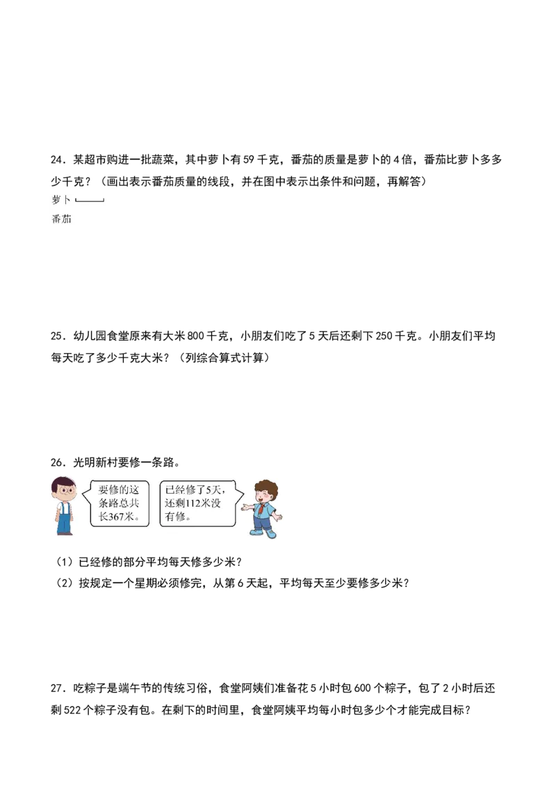第四单元混合运算（知识清单）-（学生版）（苏教版）_三年级数学下册（苏教版）_期末总复习-K159